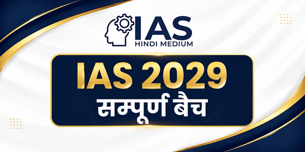 IAS 2029 सम्पूर्ण बैच -